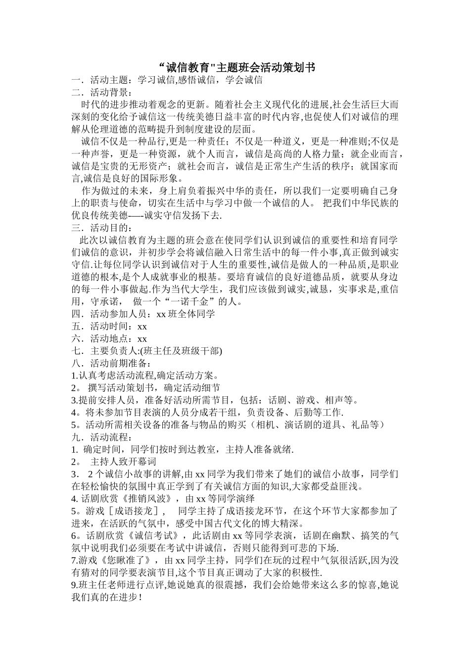 班级主题班会活动策划案_第1页