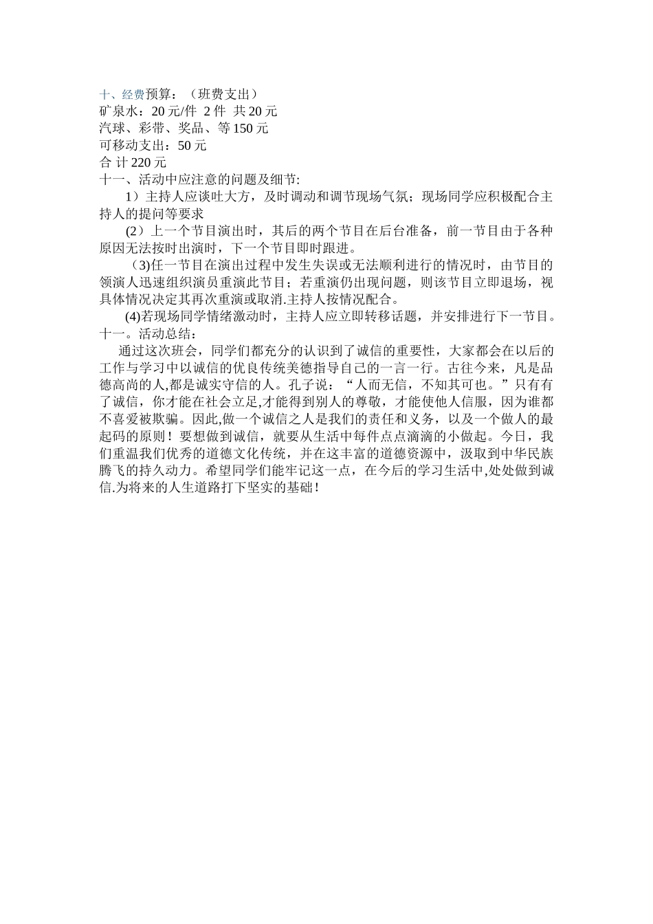 班级主题班会活动策划案_第2页