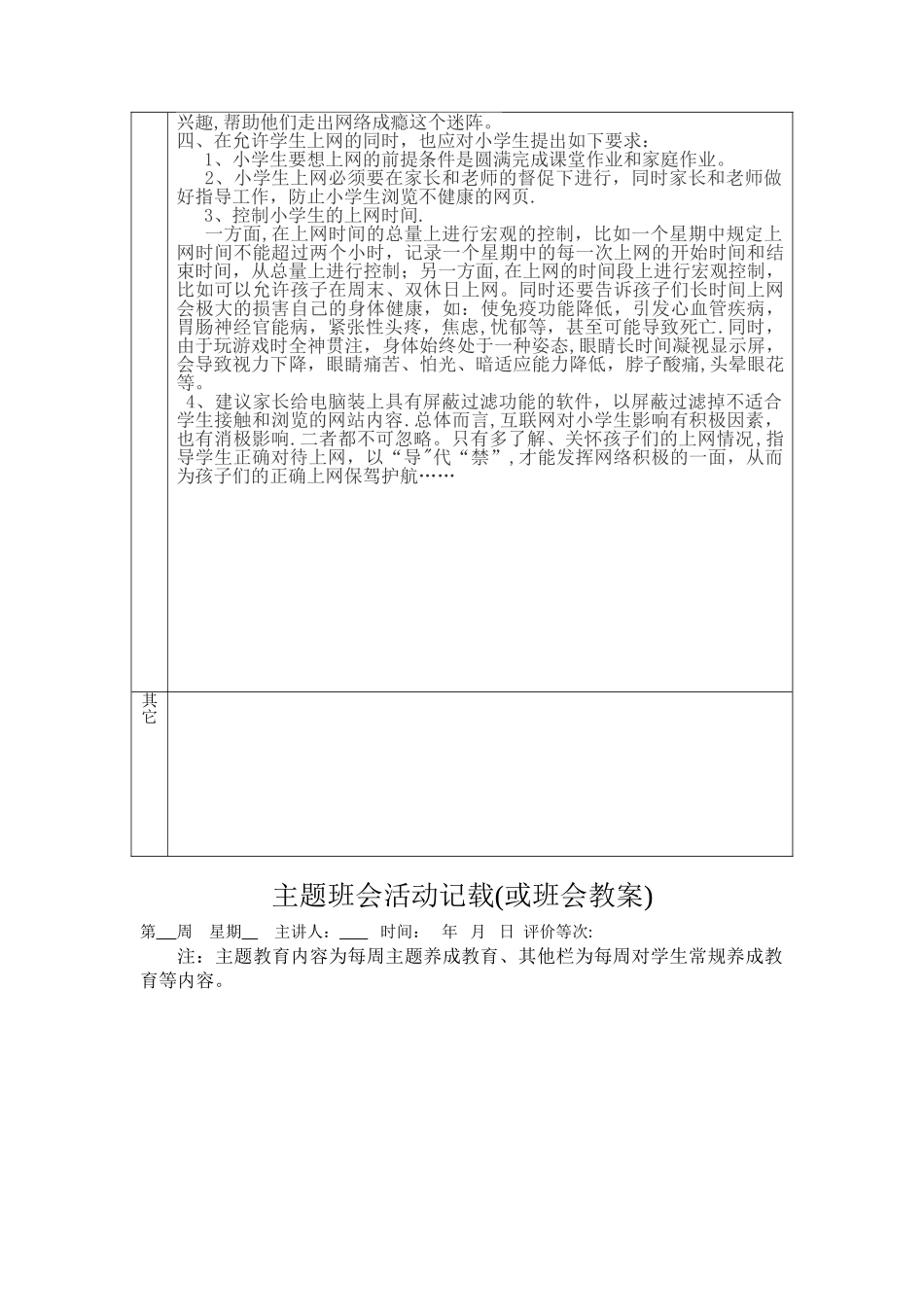 班级主题班会活动教育教案样表_第2页