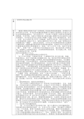班级主题班会活动教育教案样表