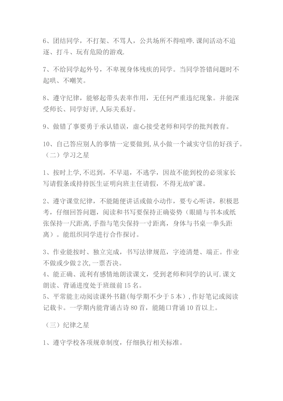 班级之星评价方案_第2页