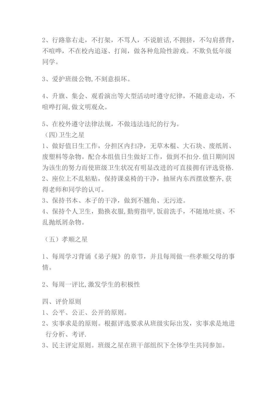 班级之星评价方案_第3页