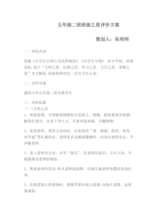 班级之星评价方案