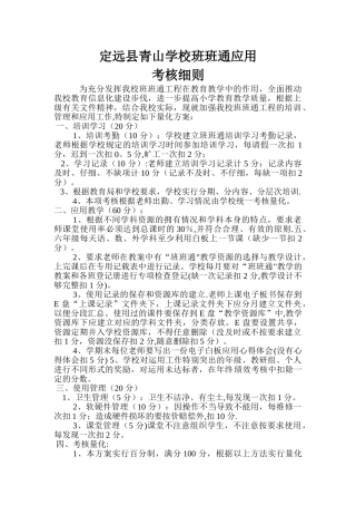 班班通应用考核细则