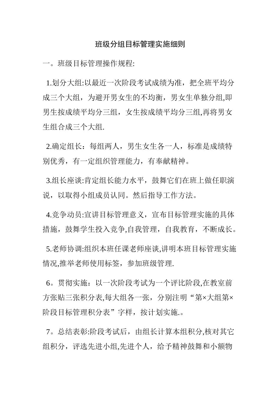 班级分组管理及加分细则_第1页