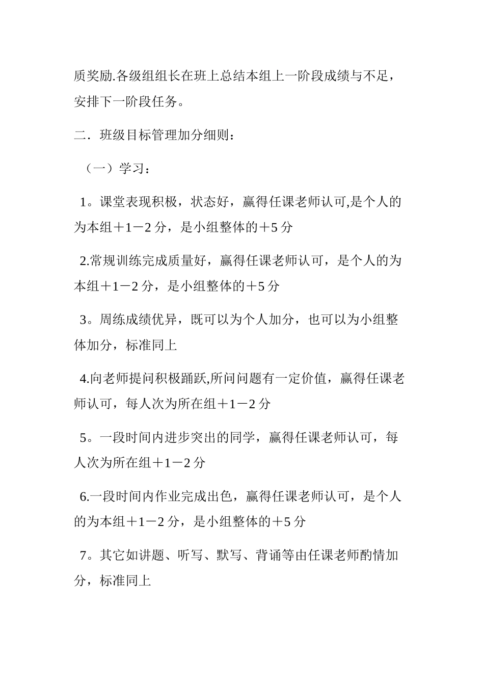 班级分组管理及加分细则_第2页