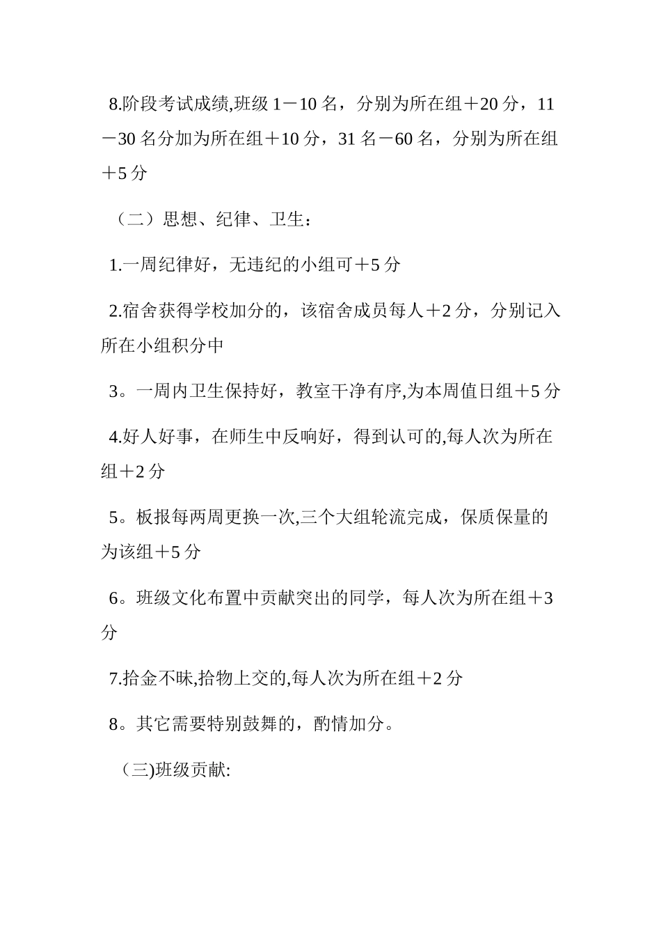 班级分组管理及加分细则_第3页