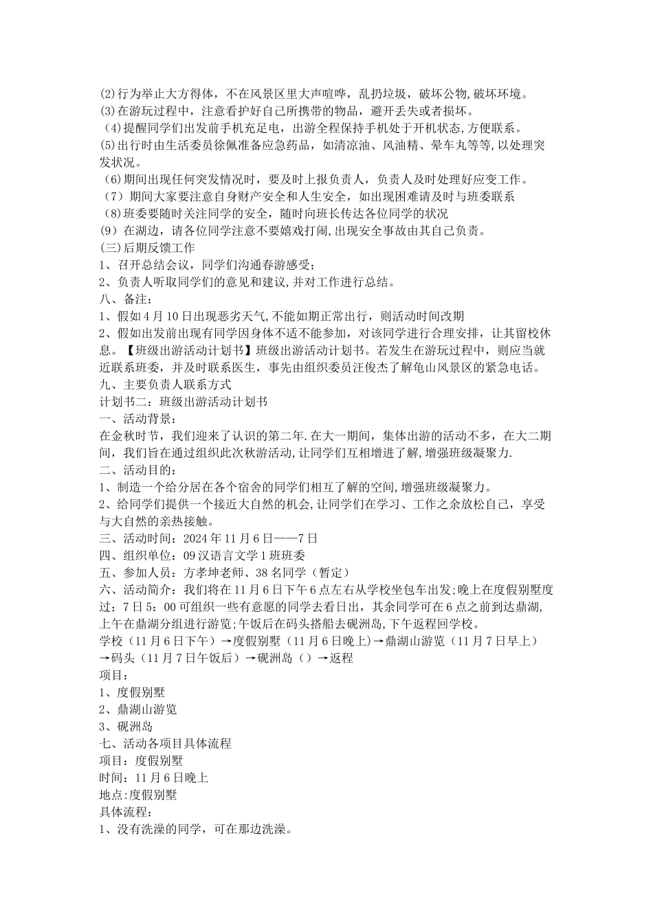 班级出游活动计划书_第2页
