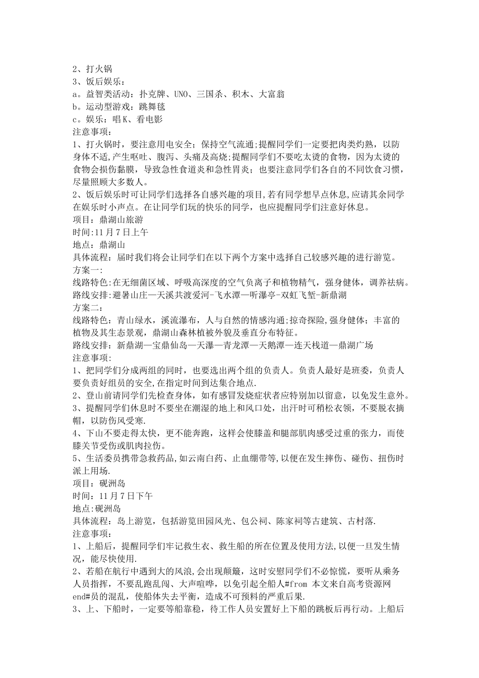 班级出游活动计划书_第3页