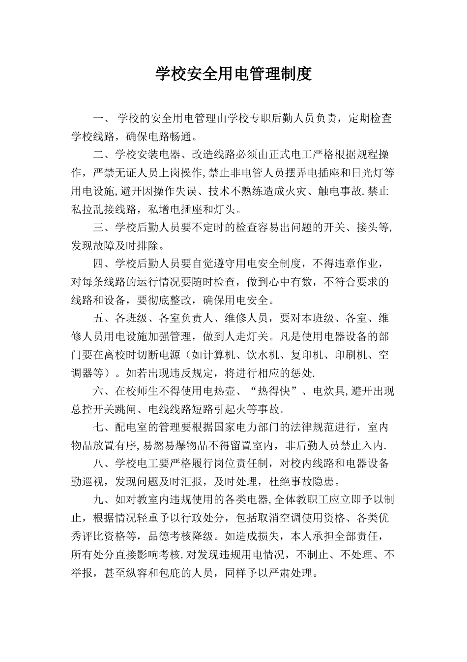 班级公物管理制度_第2页