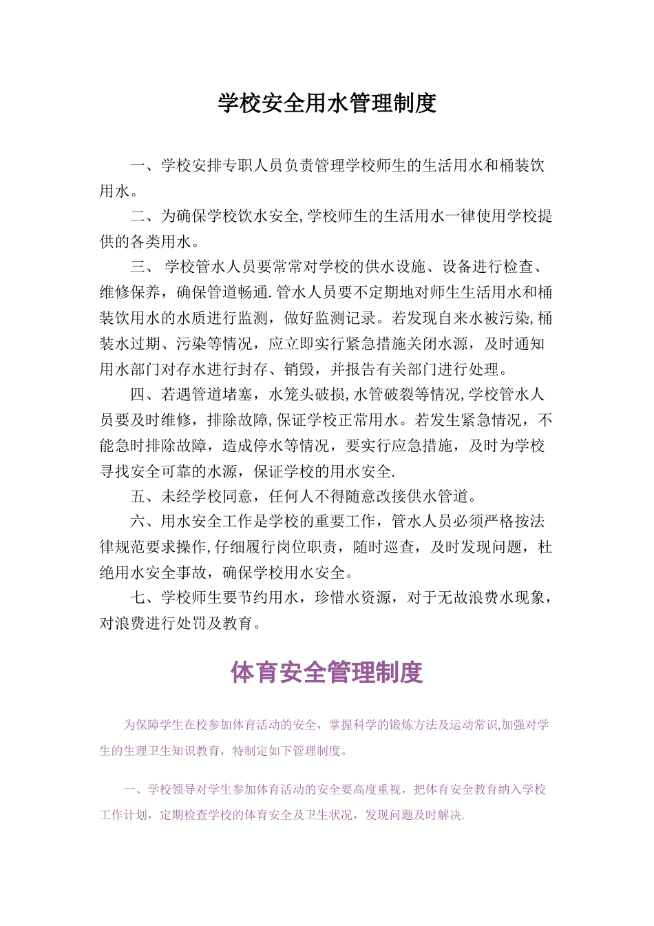 班级公物管理制度_第3页