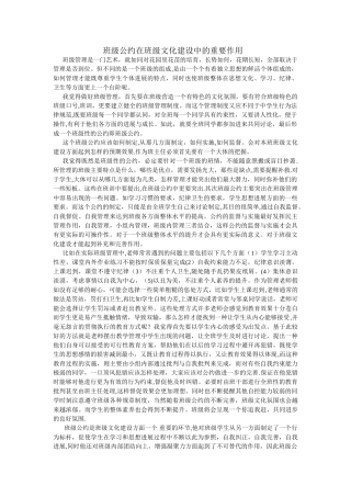 班级公约在班级文化建设中的重要作用1