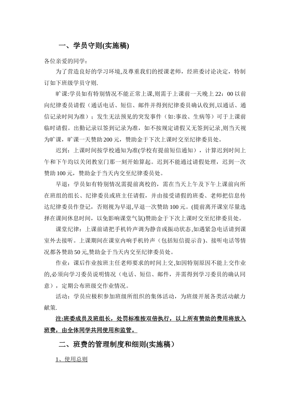 班级制度及班费管理制度_第1页