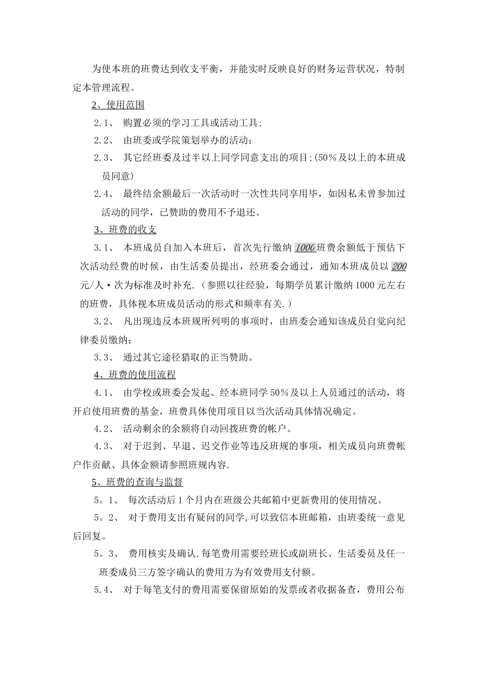 班级制度及班费管理制度_第2页