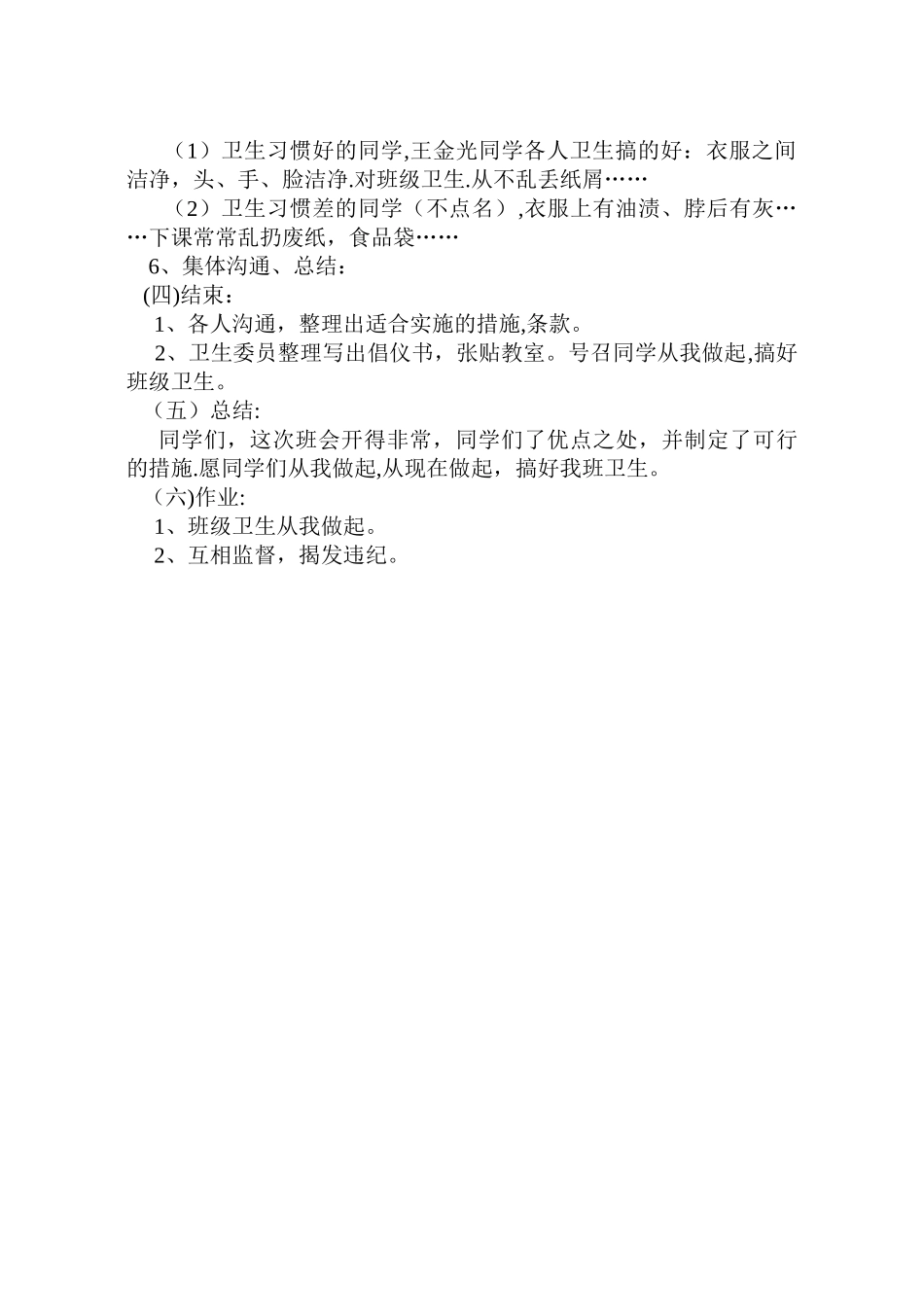 班级卫生主题班会_第2页