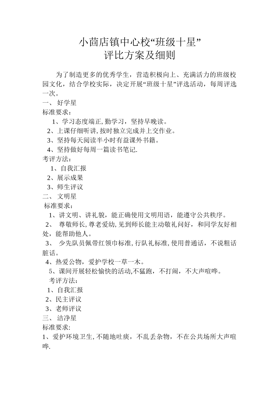 班级十星评比方案细则_第1页