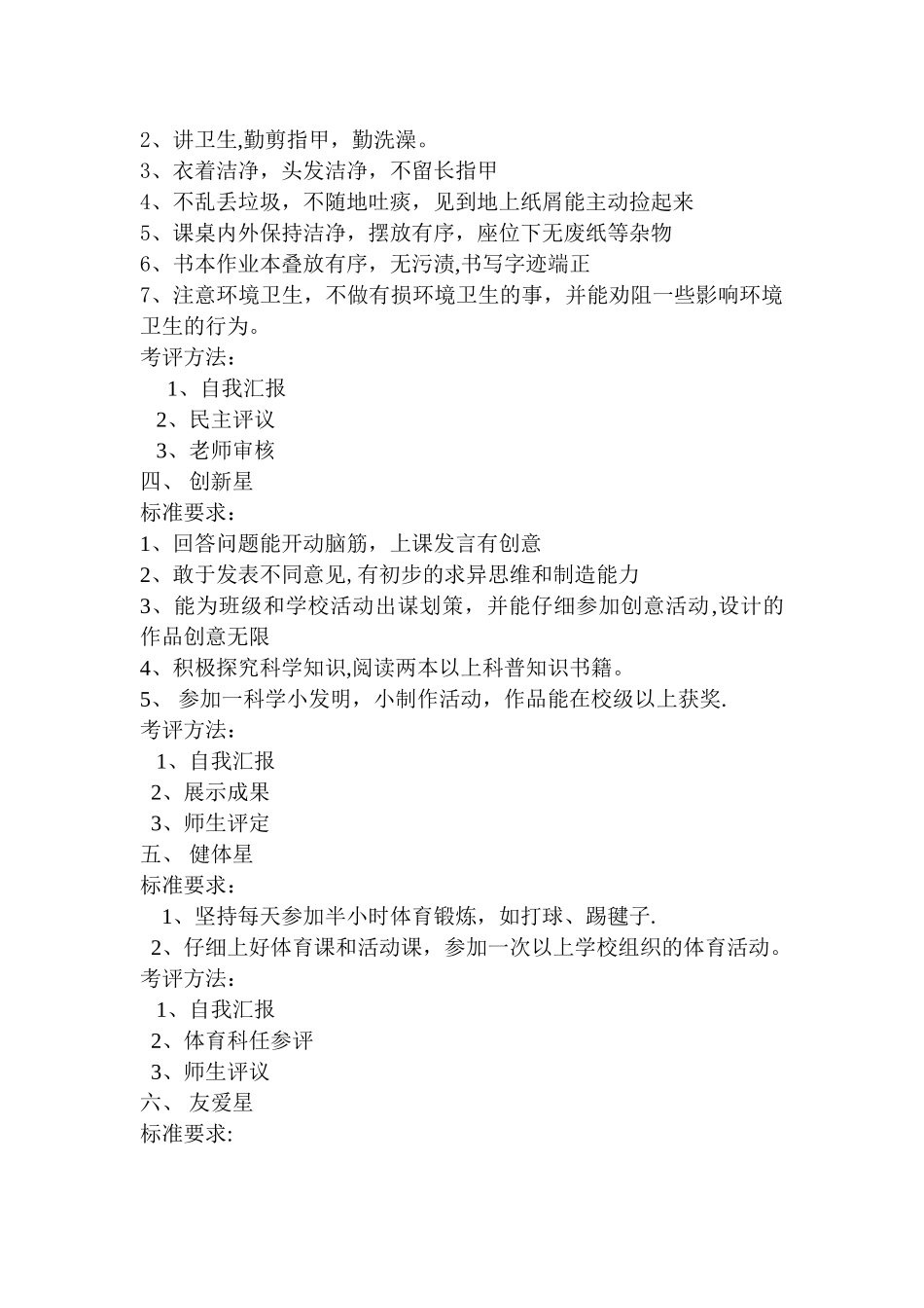 班级十星评比方案细则_第2页