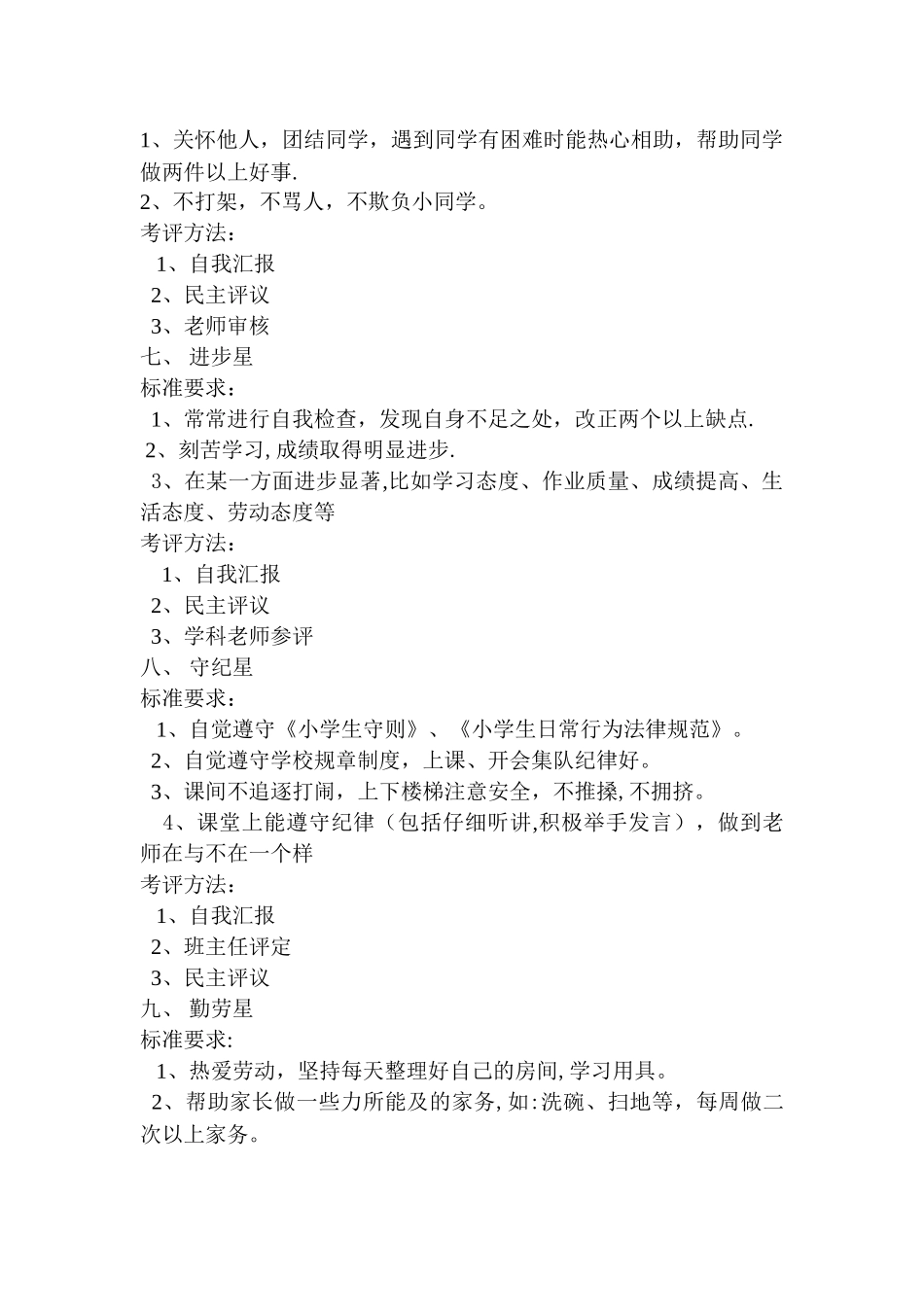 班级十星评比方案细则_第3页
