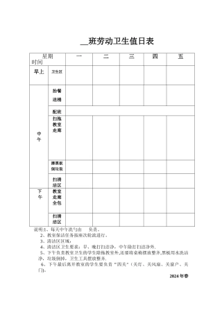 班级卫生值日表格