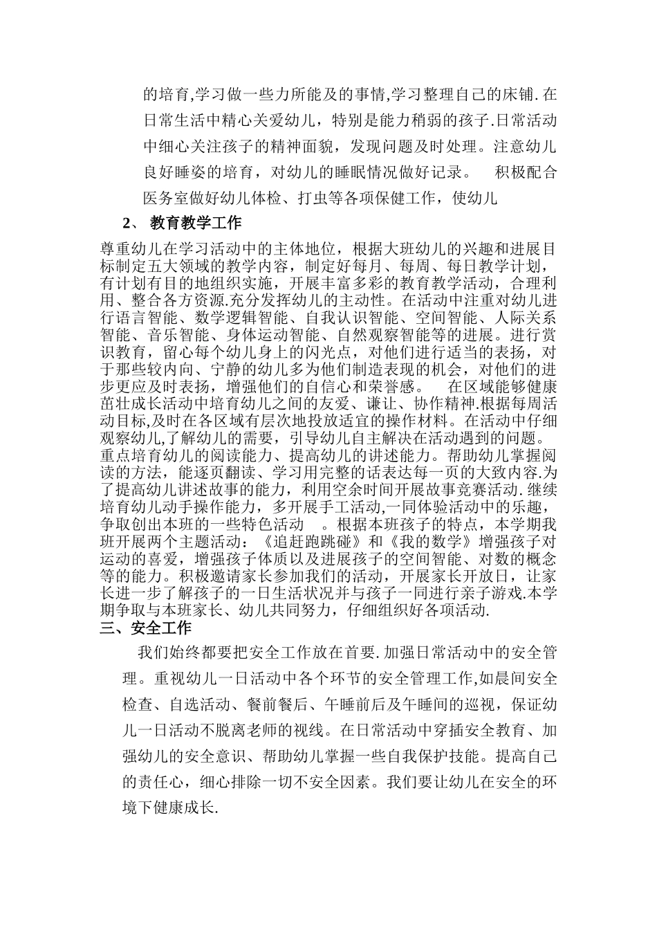 班级保教工作计划_第2页