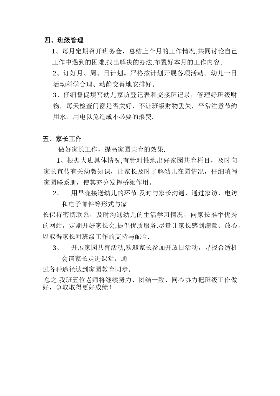 班级保教工作计划_第3页