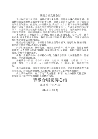 班级合唱比赛总结