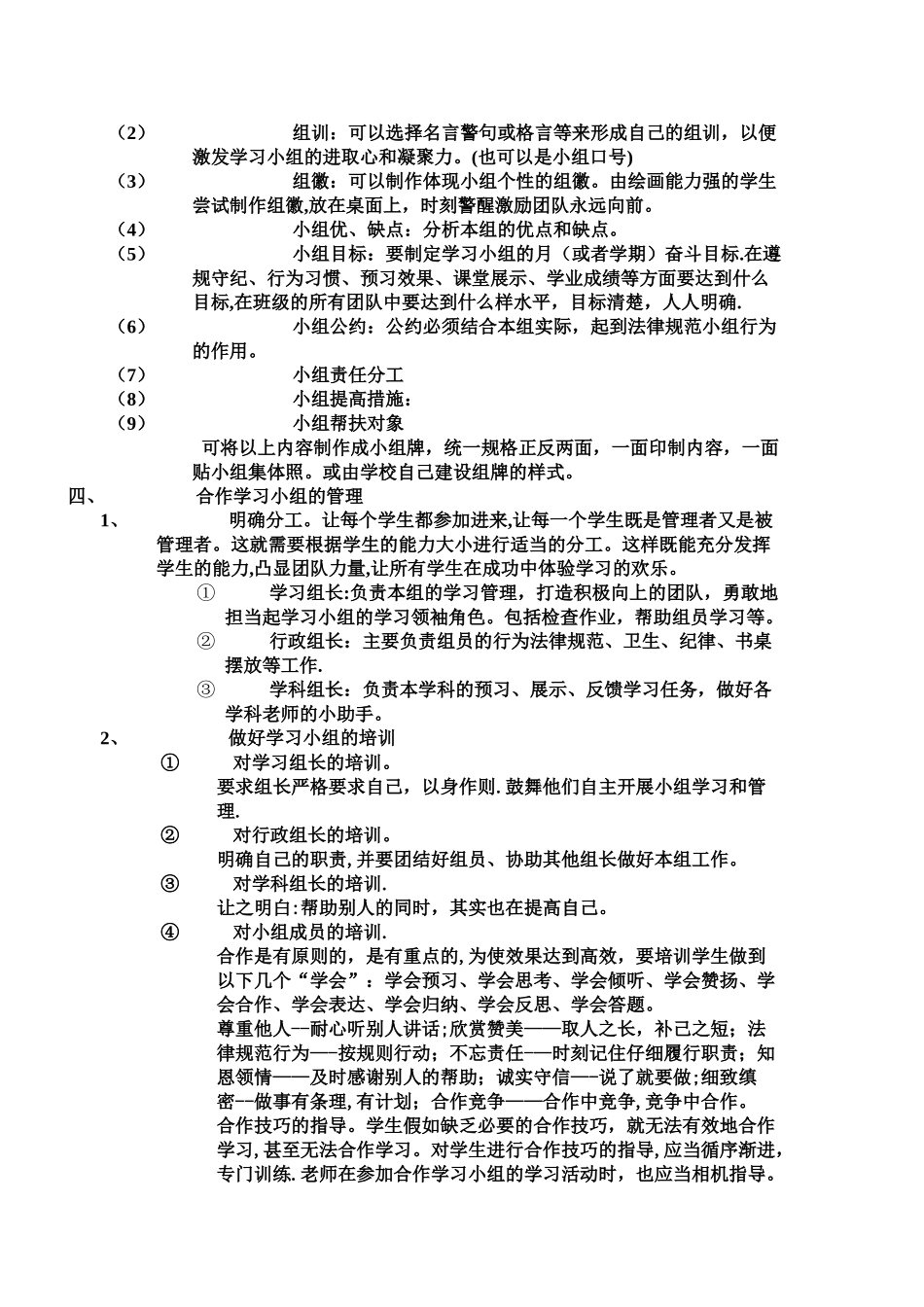 班级合作学习小组的建设与管理_第2页