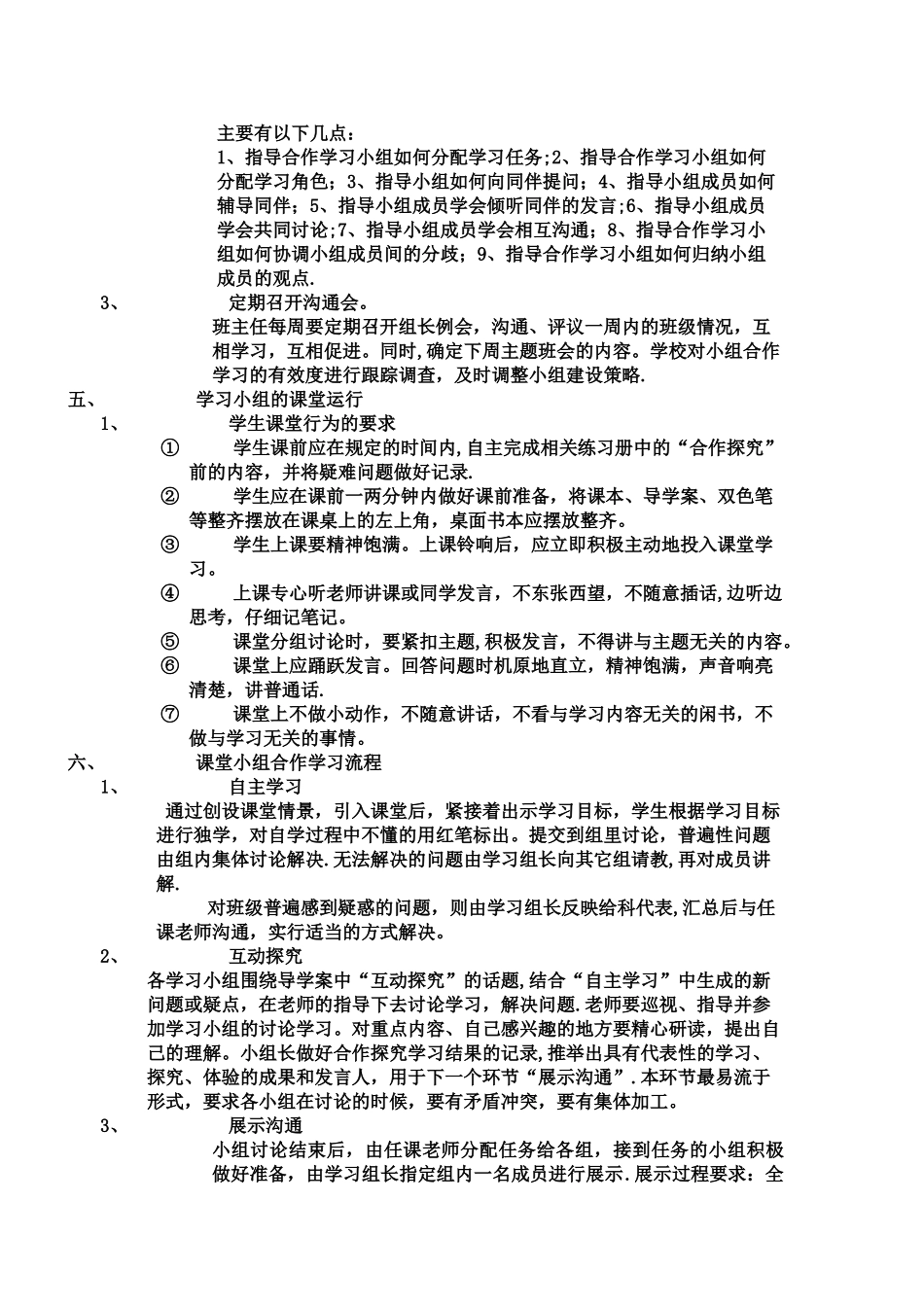 班级合作学习小组的建设与管理_第3页