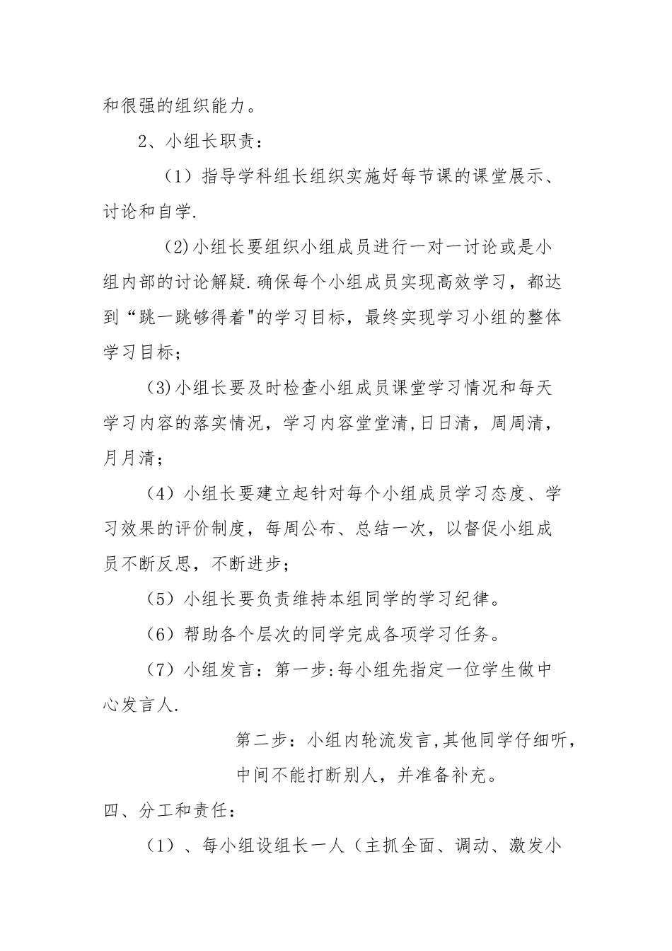 班级合作小组建设方案_第2页