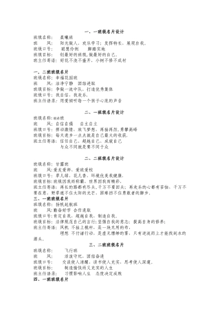 班级名片设计方案