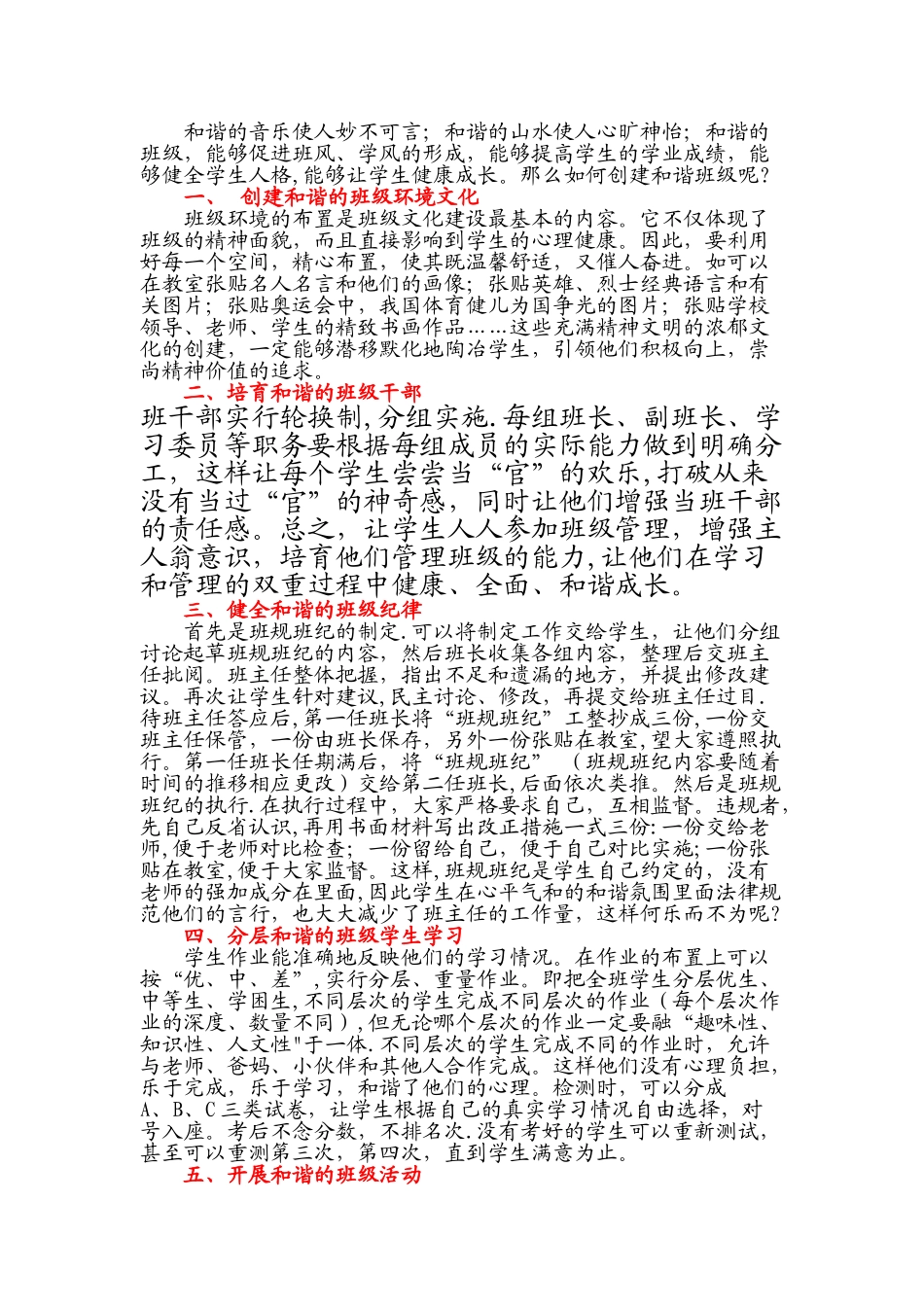 班级和谐管理_第1页