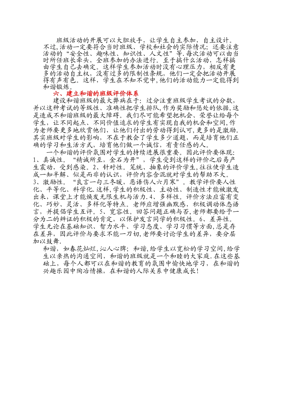 班级和谐管理_第2页