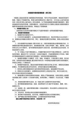 班级图书管理制度