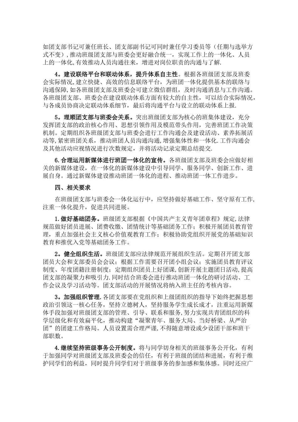 班级团支部与班委会一体化运行制度_第2页