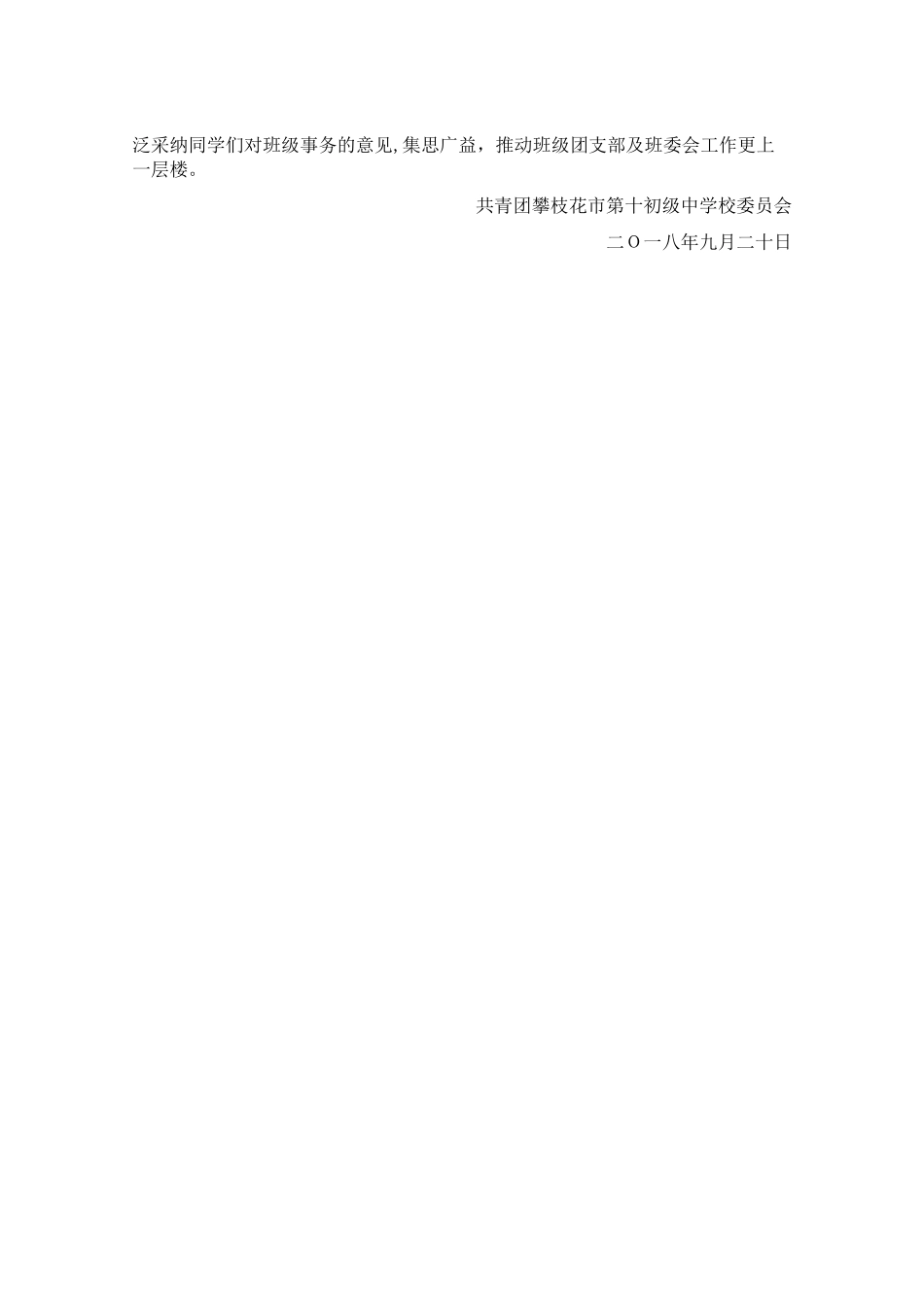 班级团支部与班委会一体化运行制度_第3页
