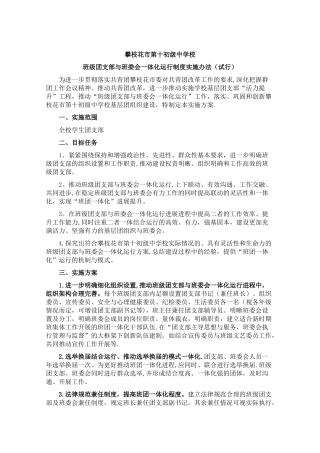 班级团支部与班委会一体化运行制度