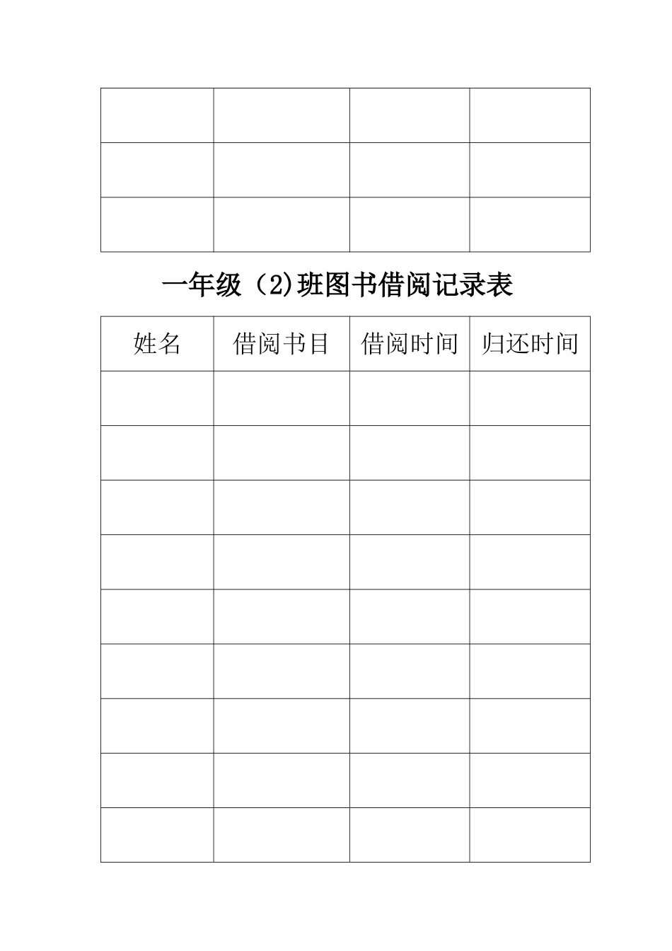班级图书借阅登记表封面和表格_第2页