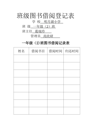班级图书借阅登记表封面和表格
