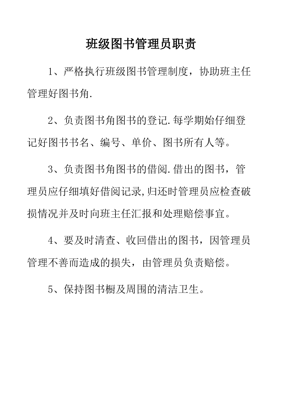 班级图书管理员职责_第2页