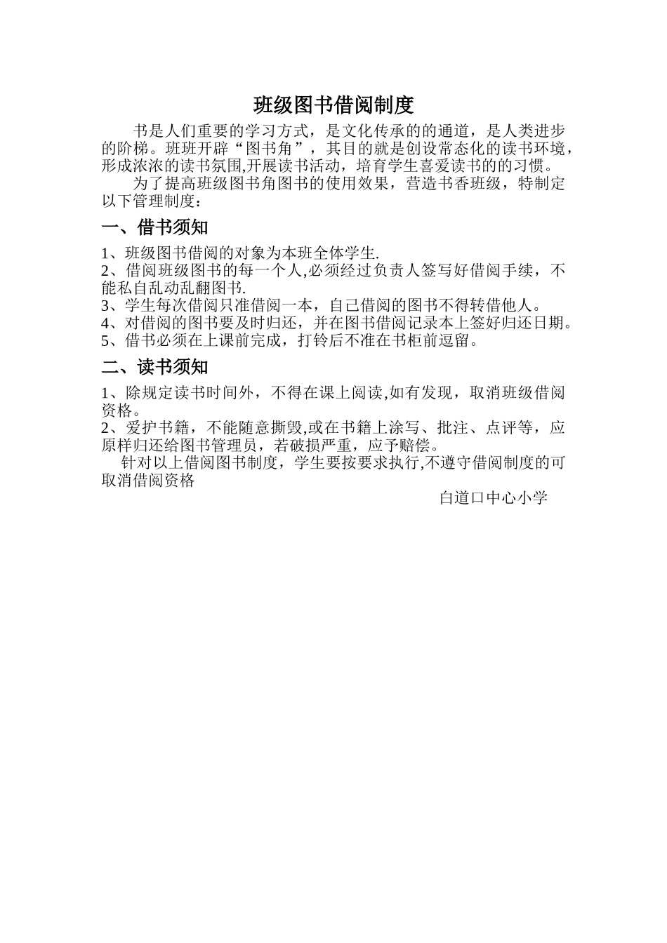 班级图书角借阅制度_第1页