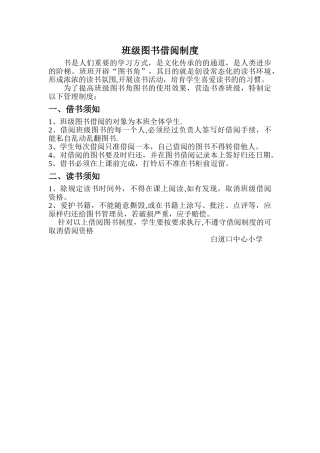 班级图书角借阅制度