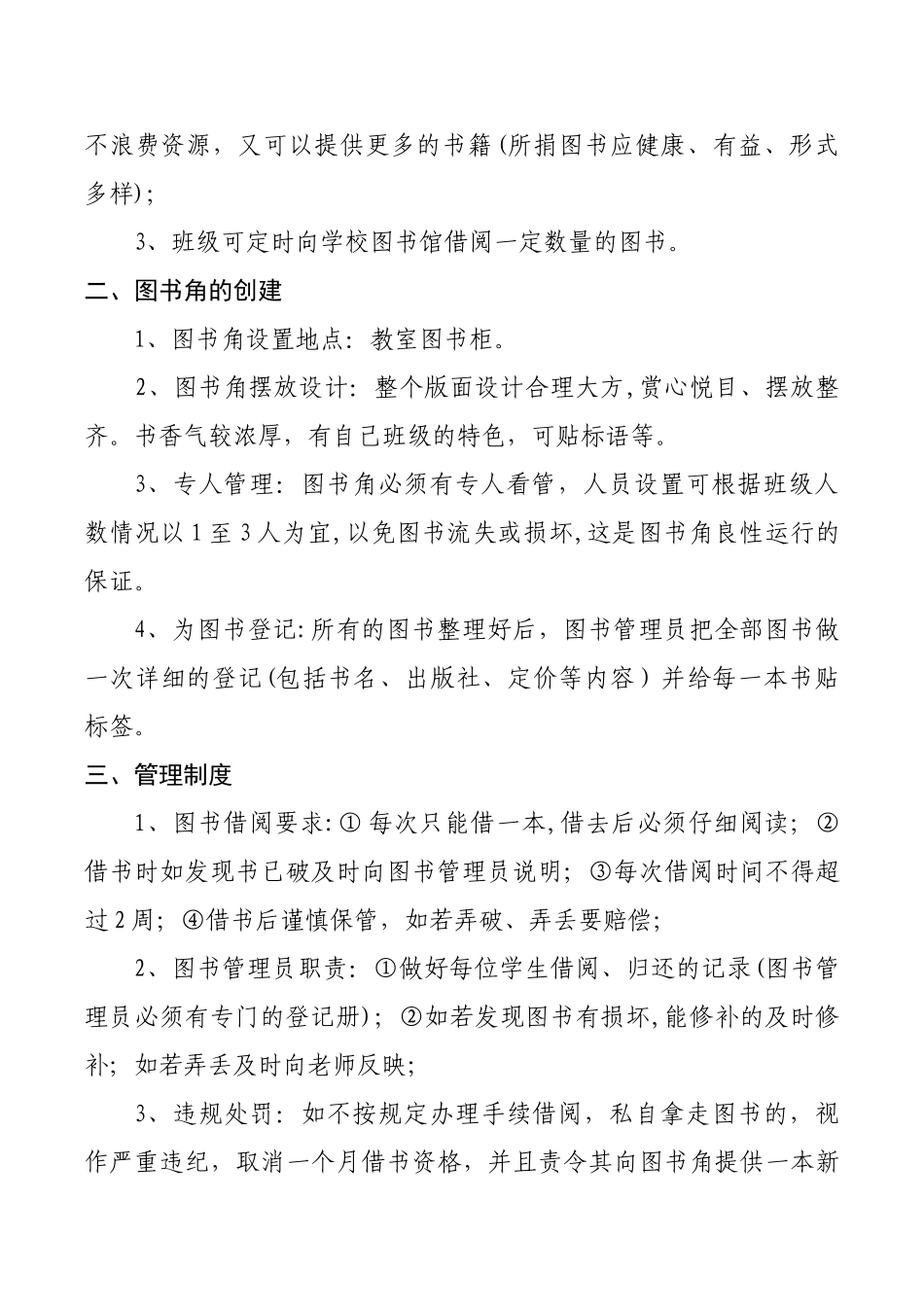 班级图书角建设方案_第2页