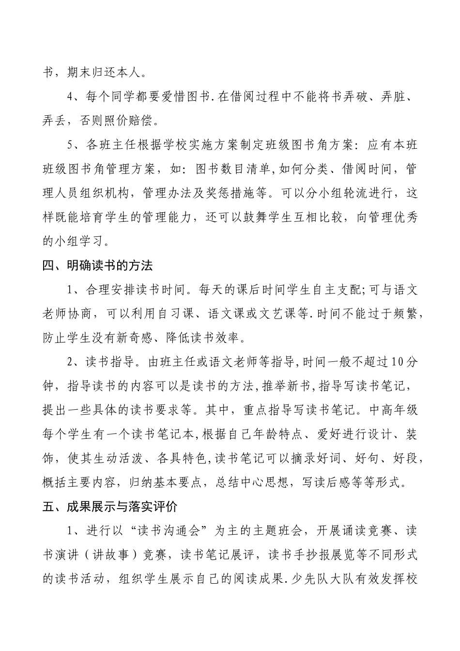 班级图书角建设方案_第3页