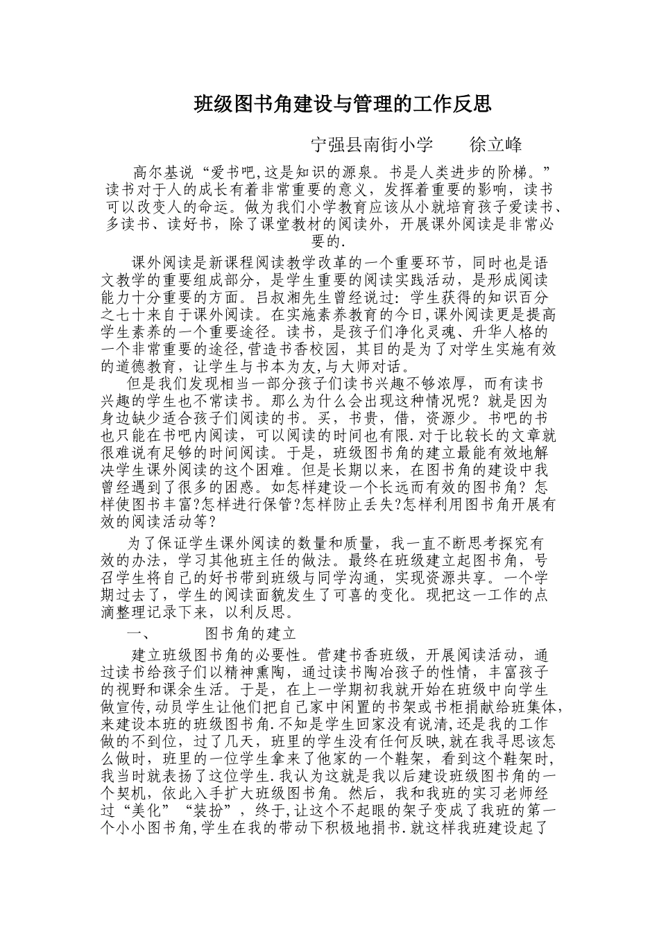 班级图书角建设与管理的工作反思_第1页