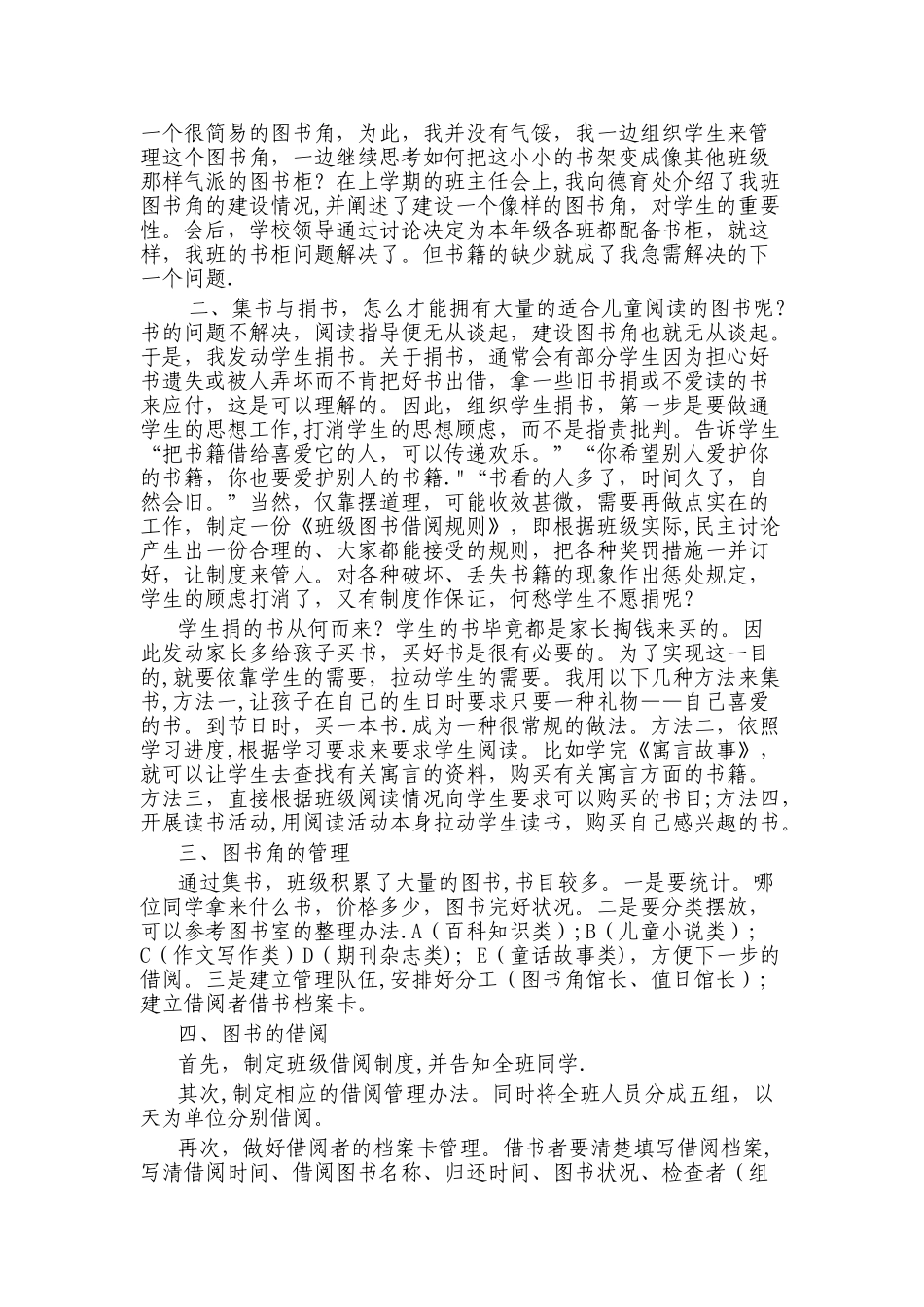 班级图书角建设与管理的工作反思_第2页
