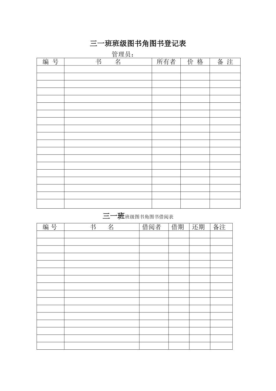 班级图书角登记表_第1页