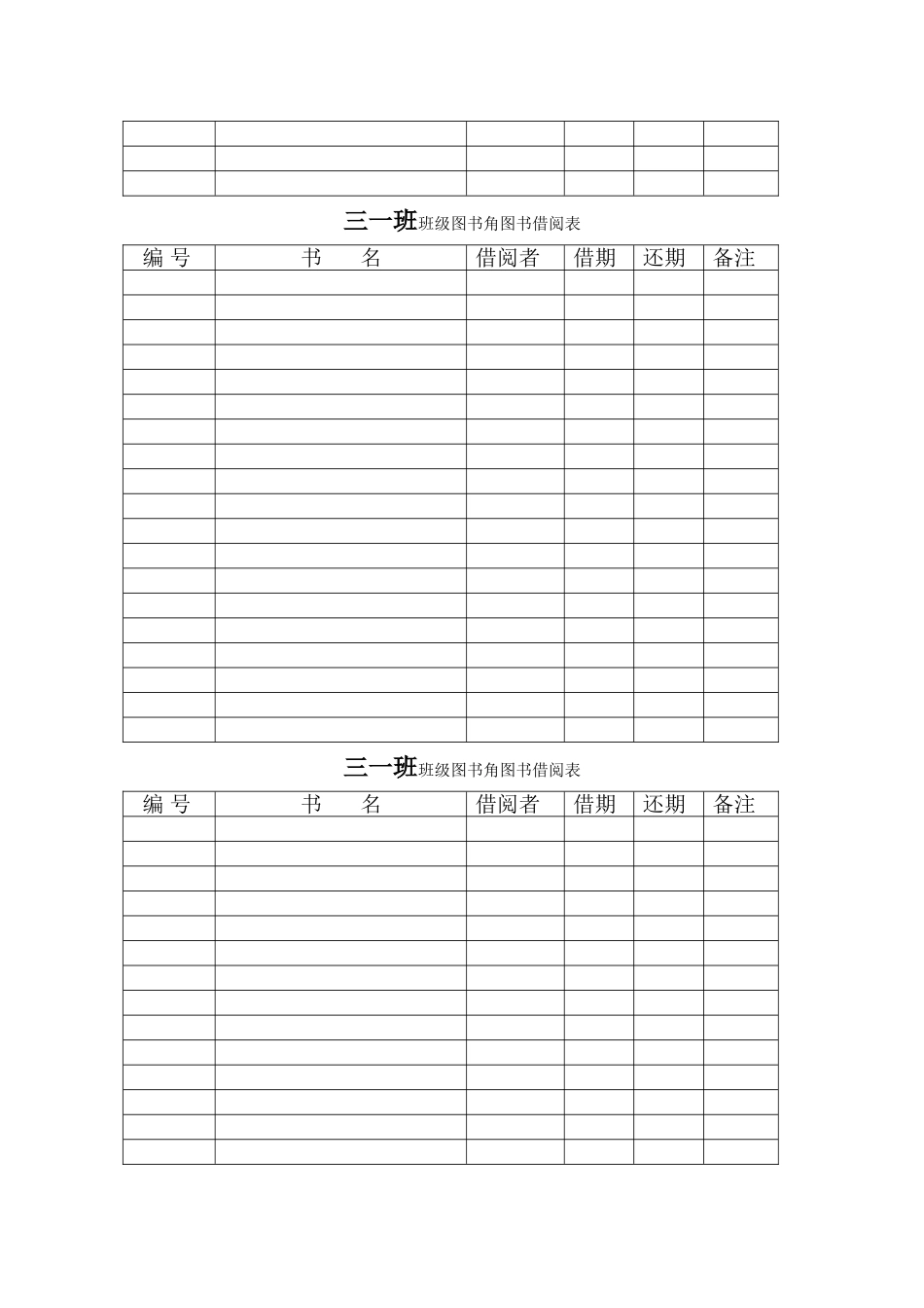 班级图书角登记表_第2页