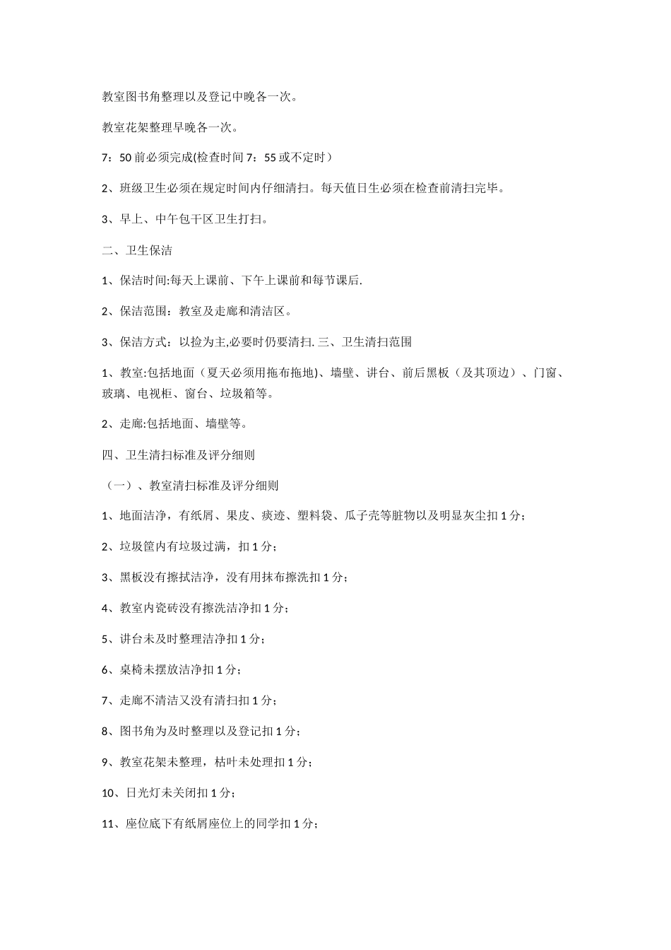 班级卫生管理规则_第2页