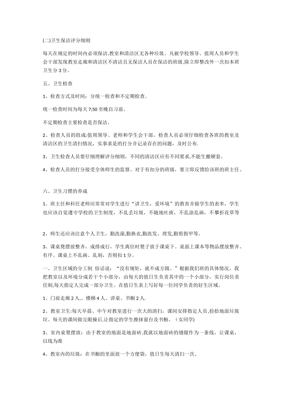 班级卫生管理规则_第3页