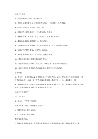 班级卫生管理规则